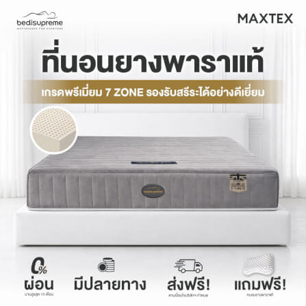 ที่นอนยางพารา 7ZONE 3.5 ฟุต BEDISUPREME รุ่น MAXTEX หนา 8 นิ้ว_1