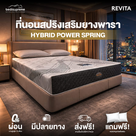ที่นอน 3.5 ฟุต BEDISUPREME รุ่น REVITA_1
