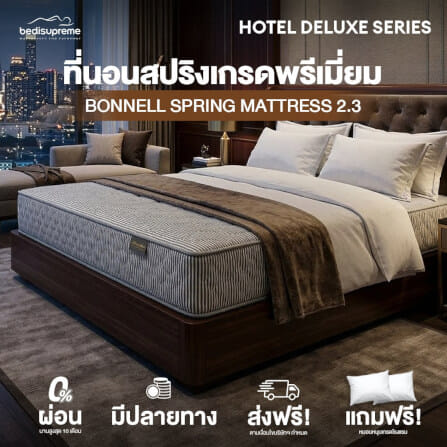 ที่นอนสปริง 3 ฟุต BEDISUPREME รุ่น HOTEL DELUXE หุ้มผ้าริ้วเทา_1