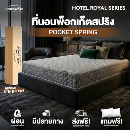 ที่นอนพ็อกเก็ตสปริง 3.5 ฟุต BEDISUPREME รุ่น HOTEL ROYAL หุ้มผ้าริ้วเทา_1