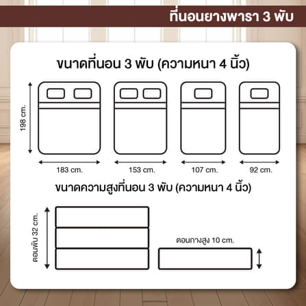 ที่นอนยางพาราแท้ 3 พับ 3 ฟุต BEDIUPREME หุ้มหนังPVC หนา 4 นิ้ว_10