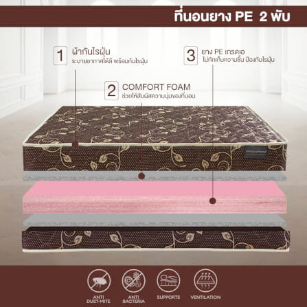 ที่นอนยางPE พับได้ 5 ฟุต BEDIUPREME สีน้ำตาล หนา 8 นิ้ว_2