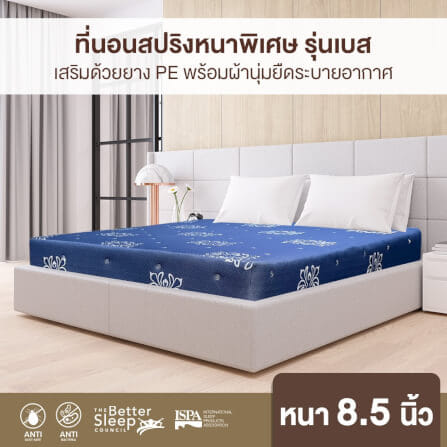 ที่นอน 5 ฟุต BEDISUPREME รุ่น BEST หนา 8.5 นิ้ว สีน้ำเงิน_3