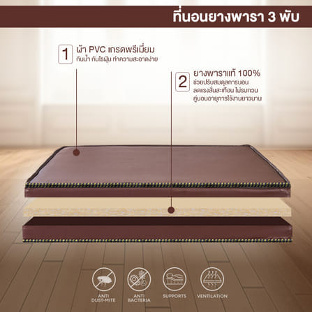 ที่นอนยางพาราแท้ 3 พับ 5 ฟุต BEDIUPREME หุ้มหนังPVC หนา 2 นิ้ว_3