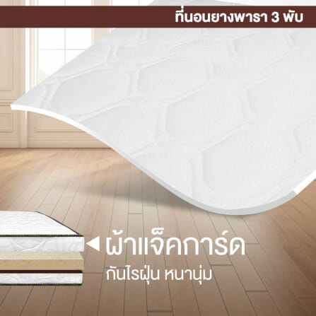 ที่นอนยางพาราแท้ 3 พับ 3 ฟุต BEDIUPREME หนา 2 นิ้ว_4