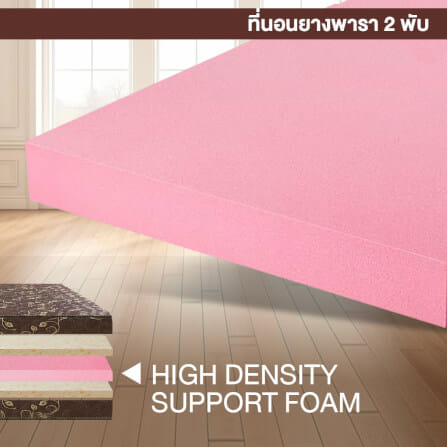 ที่นอนยางพารา พับได้ 3 ฟุต BEDIUPREME สีน้ำตาล หนา 6 นิ้ว_4