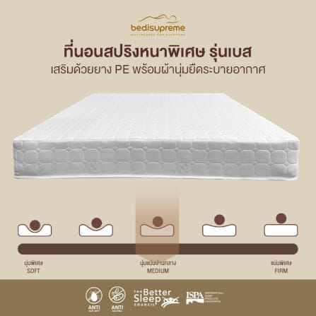 ที่นอน 6 ฟุต BEDISUPREME รุ่น BEST หนา 8.5 นิ้ว สีขาว_4