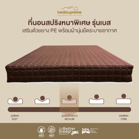 ที่นอน 6 ฟุต BEDISUPREME รุ่น BEST หนา 8.5 นิ้ว สีน้ำตาล_4