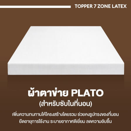 แผ่นรองนอนยางพารา 7ZONE 5 ฟุต BEDISUPREME หนา 2 นิ้ว หุ้มผ้า COOLING MAX_4