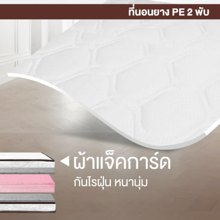 ที่นอนยางPE พับได้ 3.5 ฟุต BEDIUPREME ผ้าแจ๊คการ์ดสีขาว หนา 8 นิ้ว_5