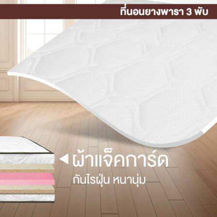 ที่นอนยางพาราแท้ 3 พับ 3.5 ฟุต BEDIUPREME หนา 4 นิ้ว_5