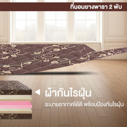 ที่นอนยางพารา พับได้ 3 ฟุต BEDIUPREME สีน้ำตาล หนา 6 นิ้ว_5