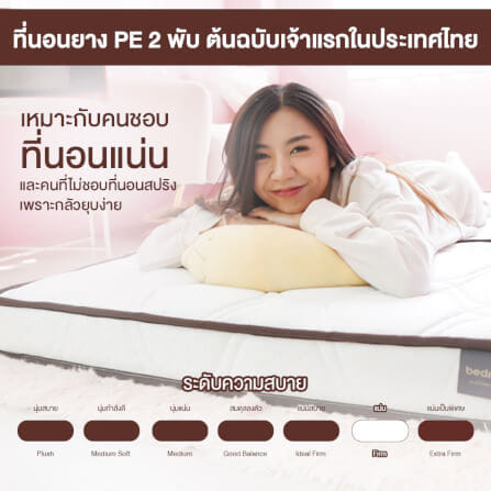 ที่นอนยางPE พับได้ 3 ฟุต BEDIUPREME สีขาว หนา 6 นิ้ว_6