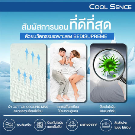 ที่นอน 3 พับ 6 ฟุต BEDISUPREME รุ่น COOL SENCE_6