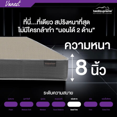 ที่นอน 3 ฟุต BEDISUPREME รุ่น VANEST+ หนา 8 นิ้ว สีน้ำตาล_6