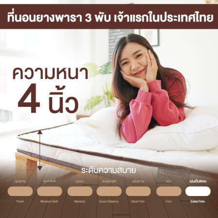 ที่นอนยางพาราแท้ 3 พับ 6 ฟุต BEDIUPREME หนา 4 นิ้ว_6