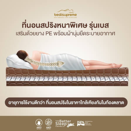 ที่นอน 6 ฟุต BEDISUPREME รุ่น BEST หนา 8.5 นิ้ว สีน้ำตาล_6