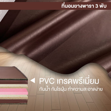 ที่นอนยางพาราแท้ 3 พับ 6 ฟุต BEDIUPREME หุ้มหนังPVC หนา 4 นิ้ว_7
