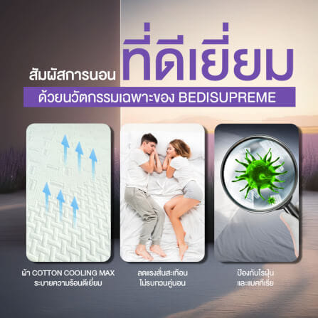 ที่นอน 3.5 ฟุต BEDISUPREME รุ่น XTREME-FORCE หนา 10 นิ้ว_8