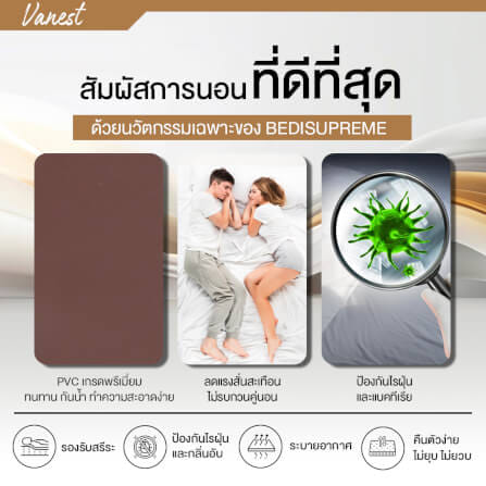 ที่นอนยางPE 3.5 ฟุต BEDIUPREME หุ้มหนังPVC สีน้ำตาล รุ่น VANEST หนา 6 นิ้ว_8