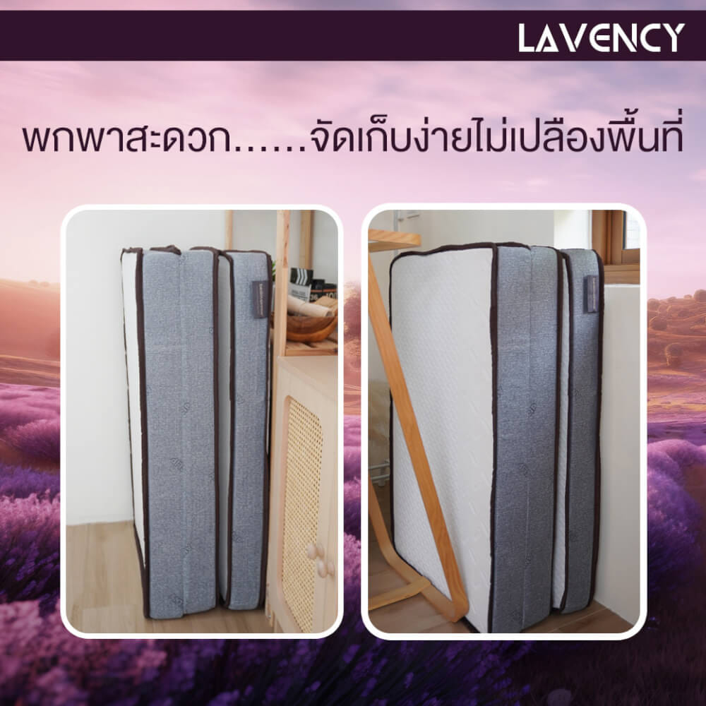 ที่นอน 3 พับ 5 ฟุต BEDISUPREME รุ่น LAVENCY