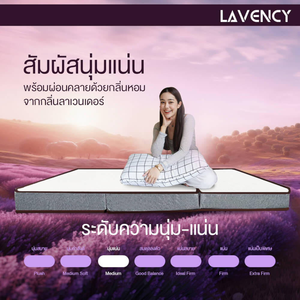 ที่นอน 3 พับ 5 ฟุต BEDISUPREME รุ่น LAVENCY