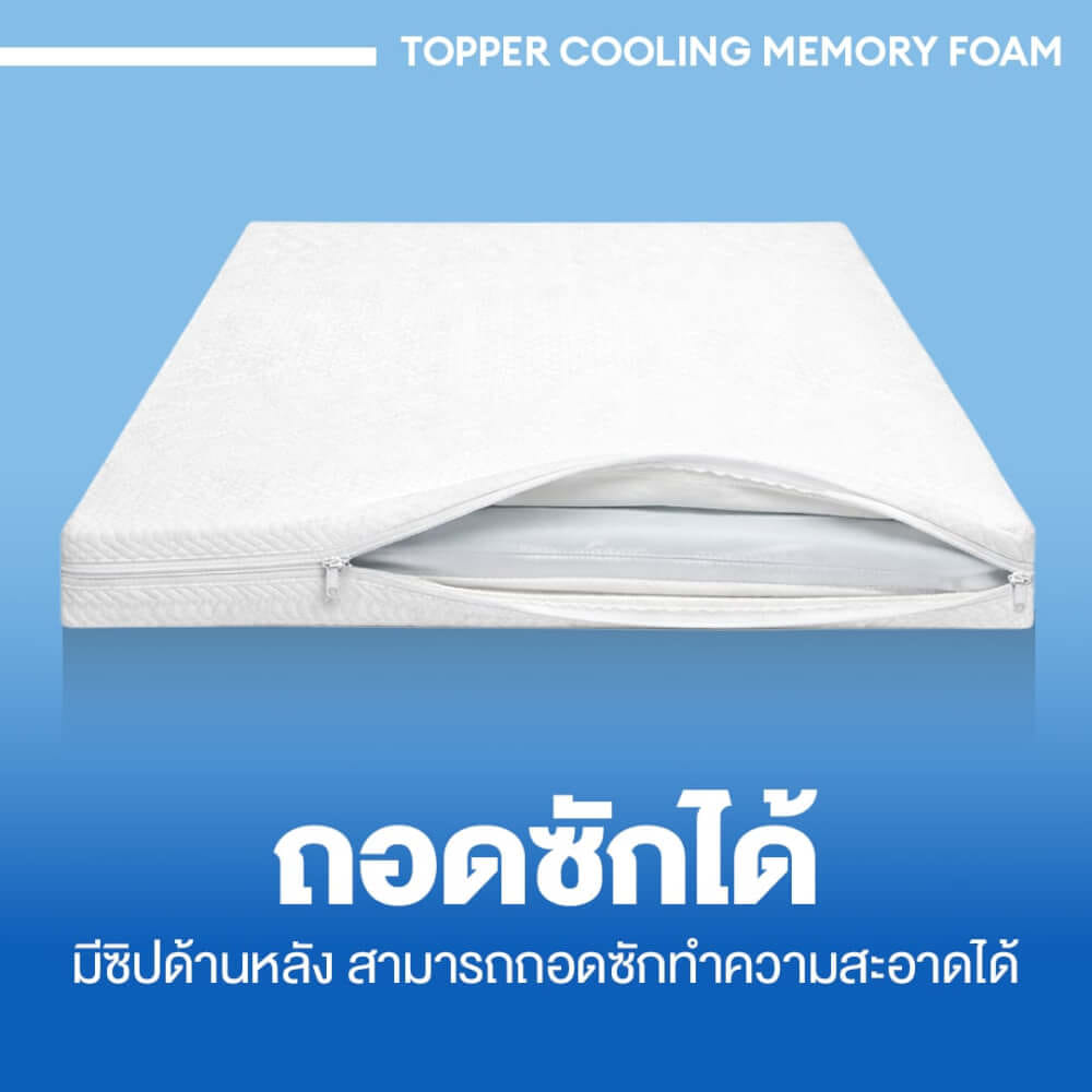 แผ่นรองนอน 6 ฟุต BEDISUPREME รุ่น COOLING MEMORY FOAM หนา 2 นิ้ว หุ้มผ้า COOLING MAX