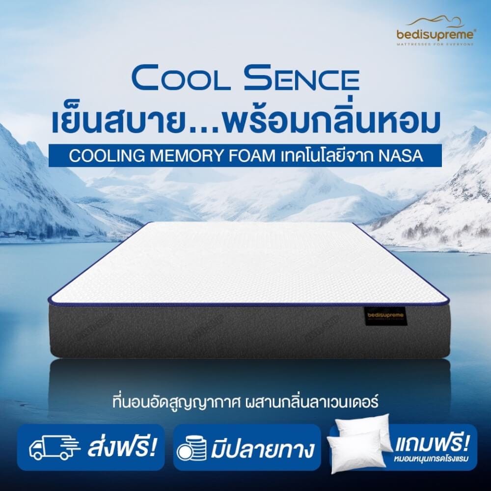 ที่นอน 3.5 ฟุต BEDISUPREME รุ่น Coolsence หนา 4.5 นิ้ว