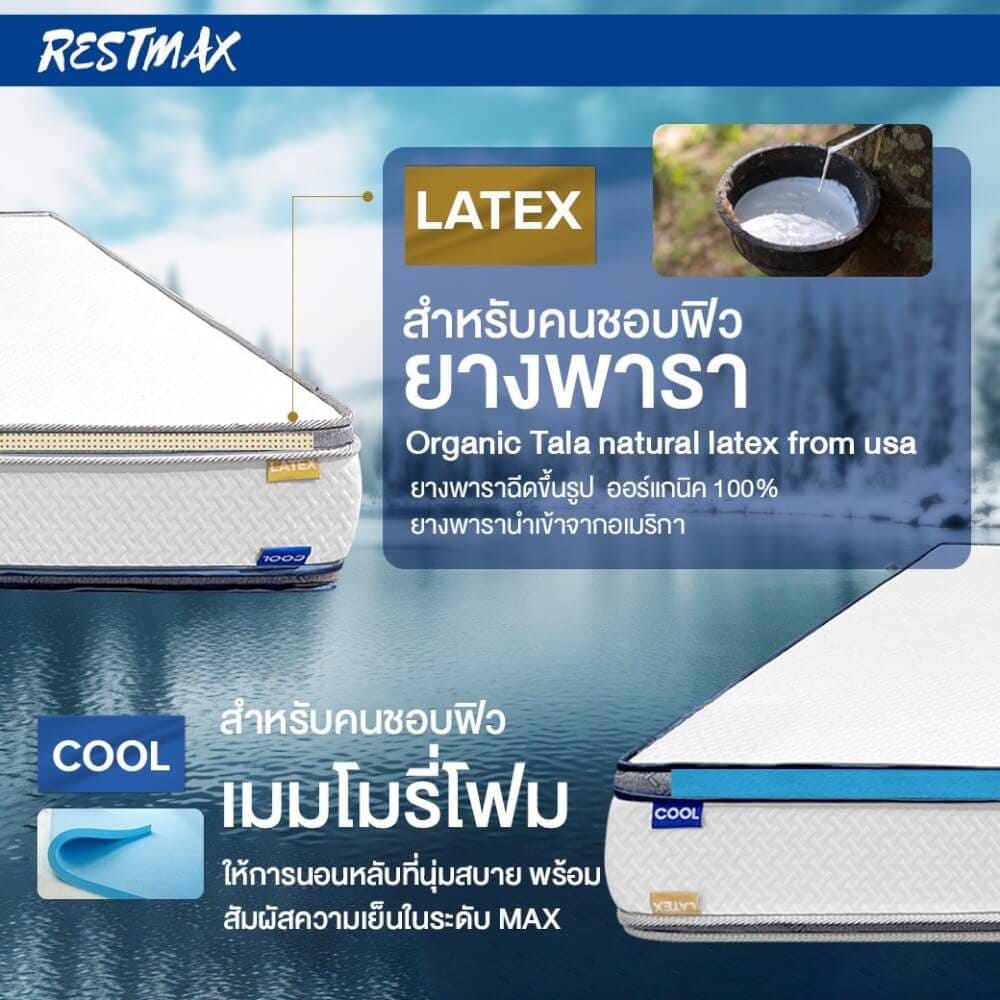 ที่นอน 6 ฟุต BEDISUPREME รุ่น RESTMAX หนา 7 นิ้ว