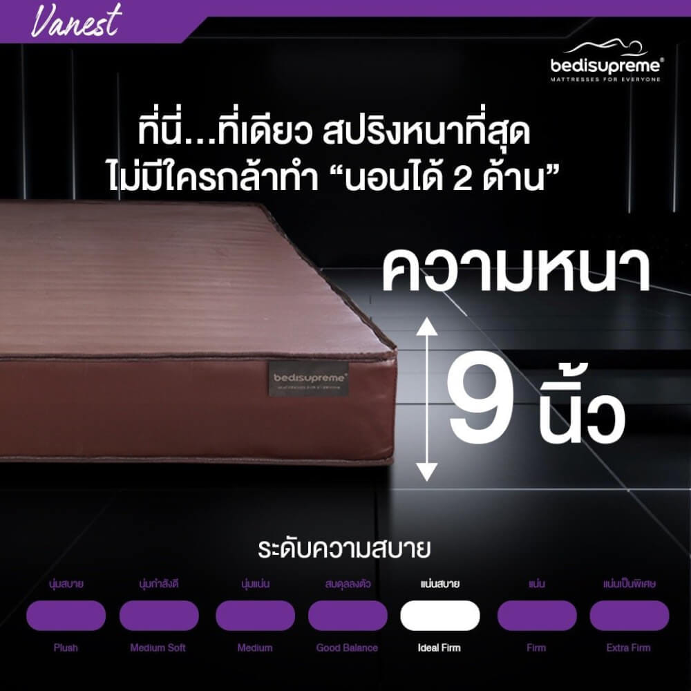 ที่นอน 3.5 ฟุต BEDISUPREME รุ่น VANEST หนา 9 นิ้ว สีน้ำตาล_6