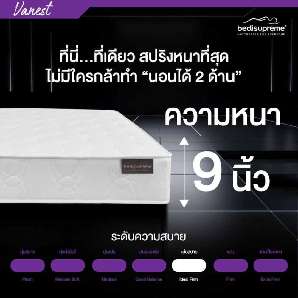 ที่นอน 3 ฟุต BEDISUPREME รุ่น Vanest หนา 9 นิ้ว_6
