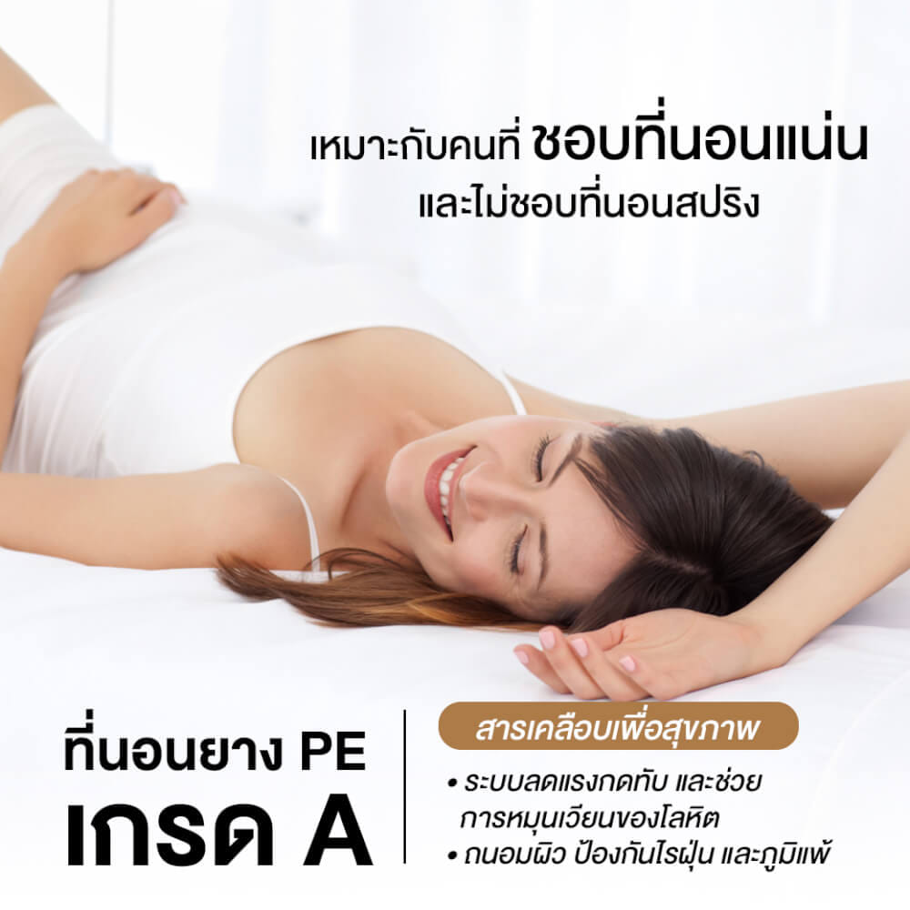 ที่นอนยางPE 5 ฟุต BEDIUPREME รุ่น VANEST สีขาว หนา 8 นิ้ว_7