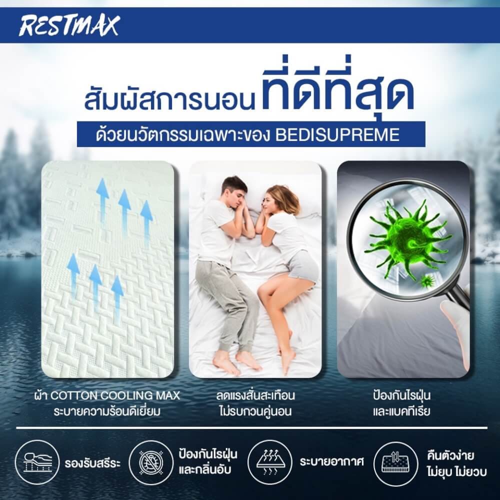 ที่นอน 3.5 ฟุต BEDISUPREME รุ่น RESTMAX หนา 9 นิ้ว