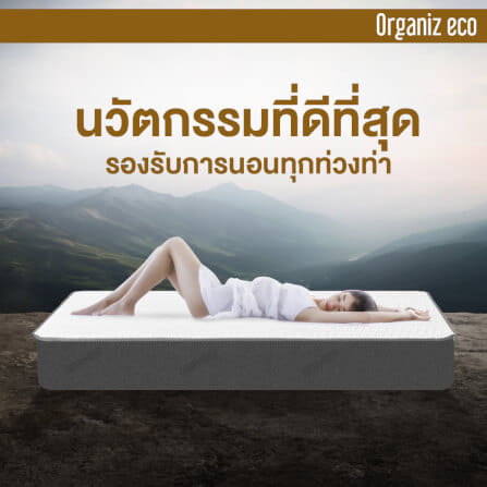ที่นอน 5 ฟุต BEDISUPREME รุ่น ORGANIZ ECO หนา 7 นิ้ว_6