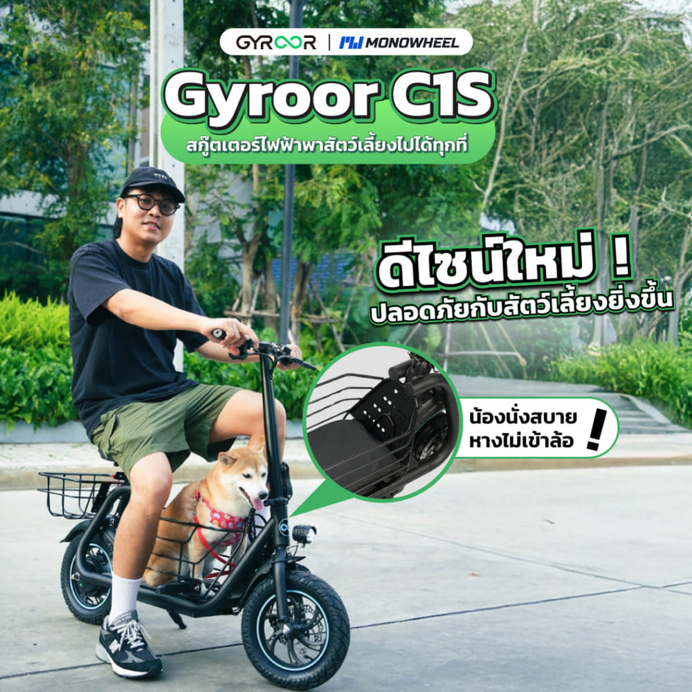 สกู๊ตเตอร์ไฟฟ้าแบบนั่งขี่ GYROOR C1S