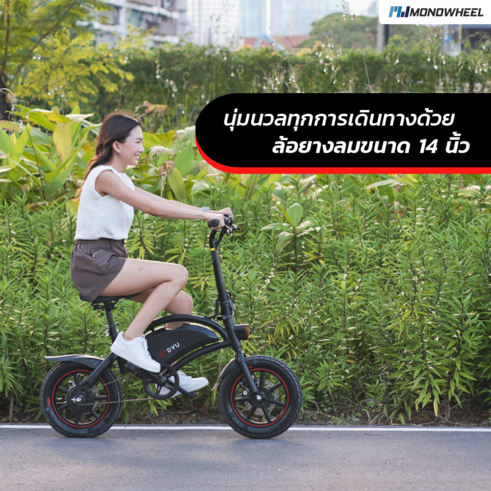 จักรยานไฟฟ้า DYU D3f สีดำ