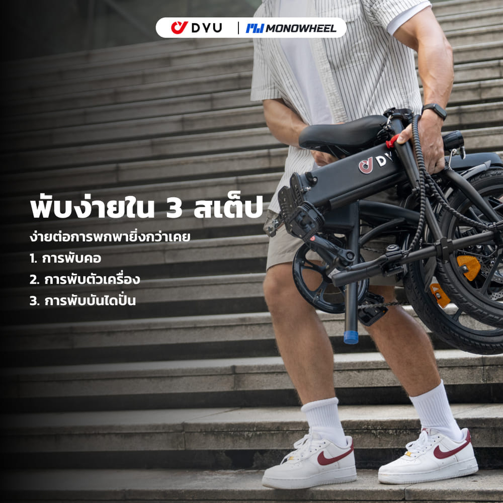 จักรยานไฟฟ้า DYU A1F PRO สีดำ
