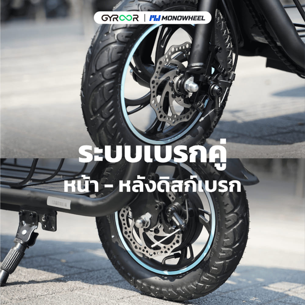 สกู๊ตเตอร์ไฟฟ้าแบบนั่งขี่ GYROOR C1S