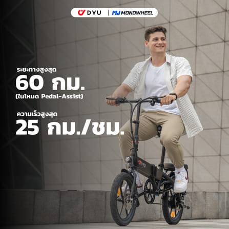 จักรยานไฟฟ้า DYU A1F PRO สีดำ_6