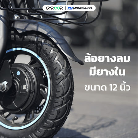 สกู๊ตเตอร์ไฟฟ้าแบบนั่งขี่ GYROOR C1S_7