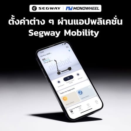สกู๊ตเตอร์ไฟฟ้า NINEBOT EKICKSCOOTER E3_8