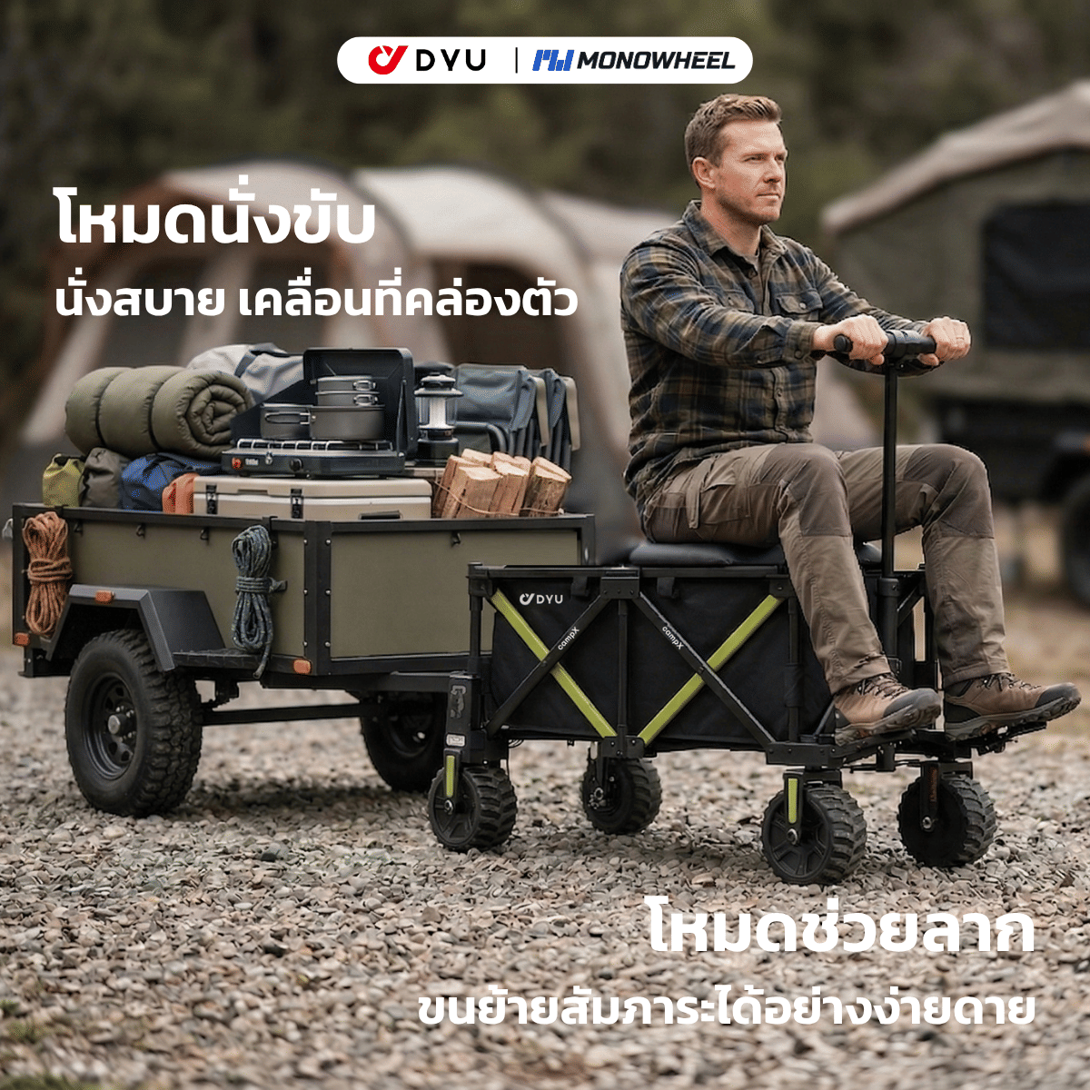 รถเข็นแคมป์ปิ้งไฟฟ้า DYU CAMPX มอเตอร์คู่ 1200W_2