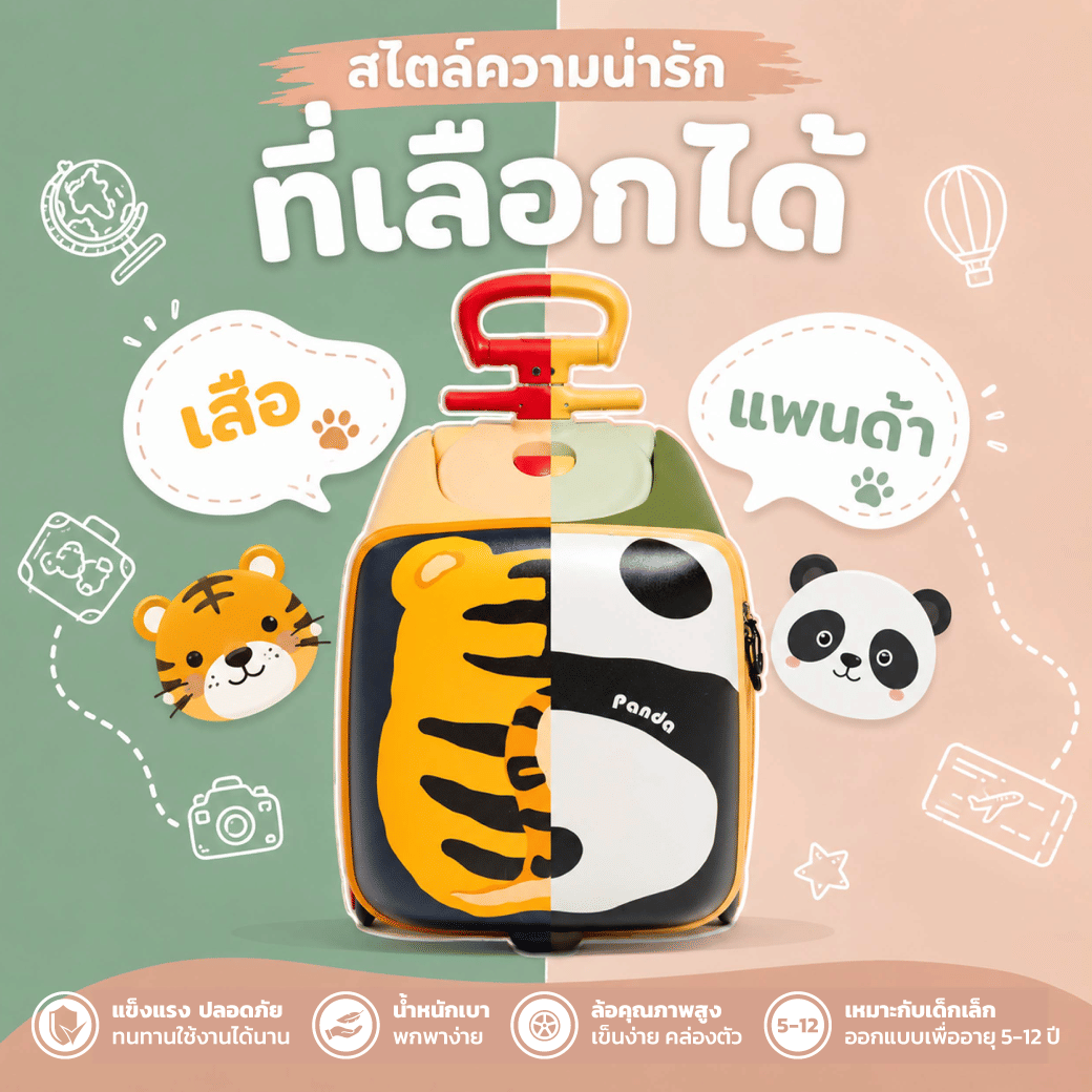 กระเป๋าเดินทางให้เด็กนั่งขี่ได้ (18 นิ้ว) MONOWHEEL RUMO RIDE-ON SUITCASE ลายเสือ (TIGER) ประกันสูงสุด 1 ปี_3