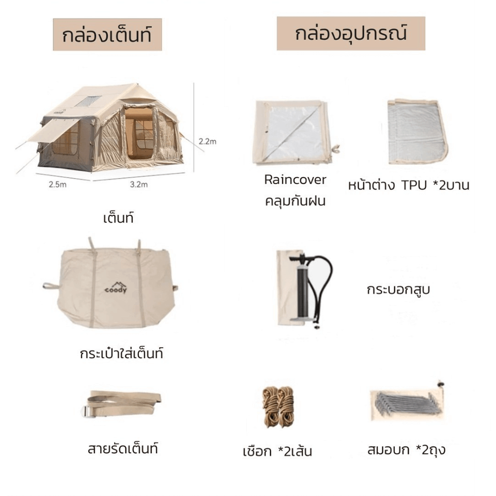 เต็นท์เป่าลม Coody Air 8.0 สีดำ_5