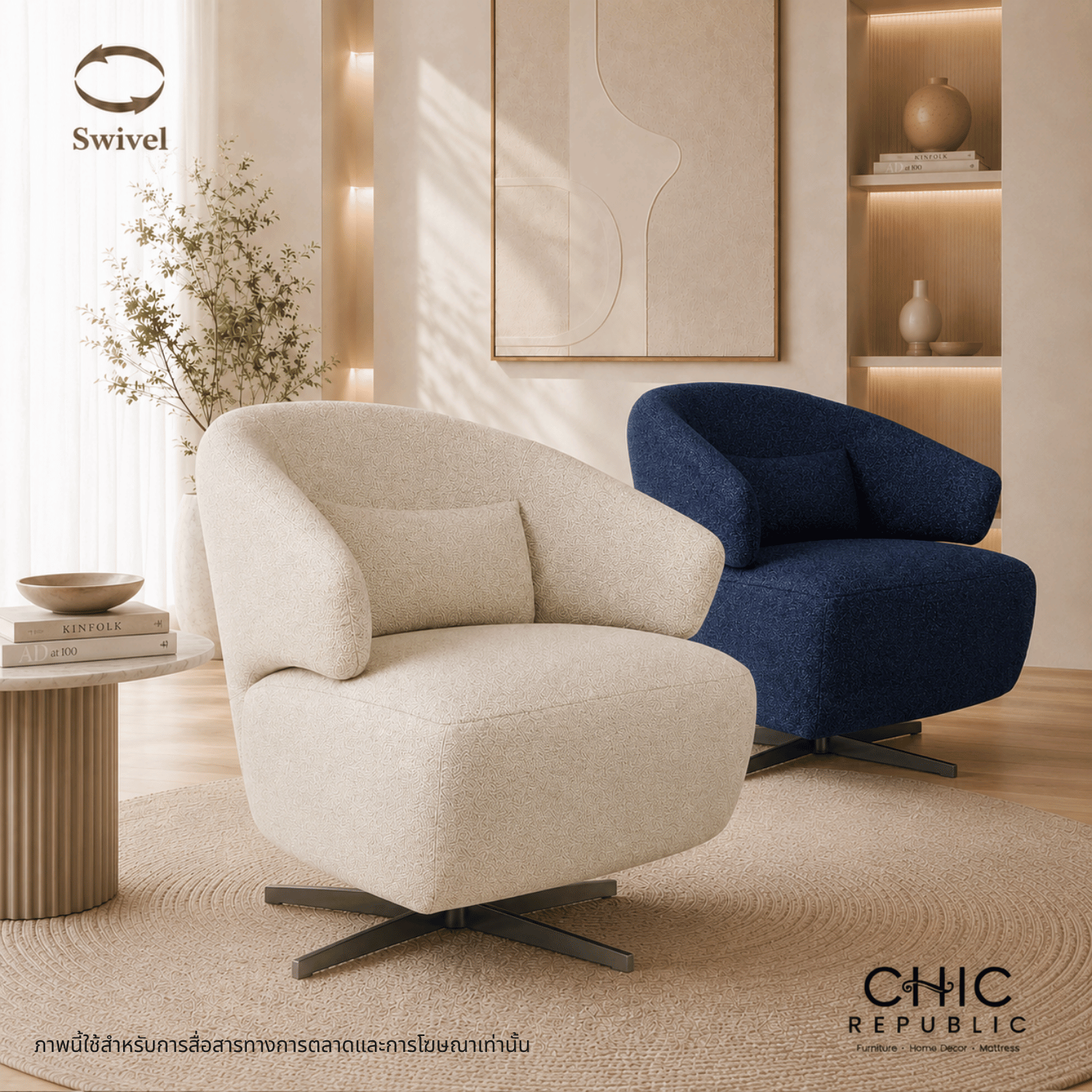 โซฟา 1 ที่นั่งแบบหมุนได้ CHIC REPUBLIC รุ่น CENDRA/1 สีครีม_6