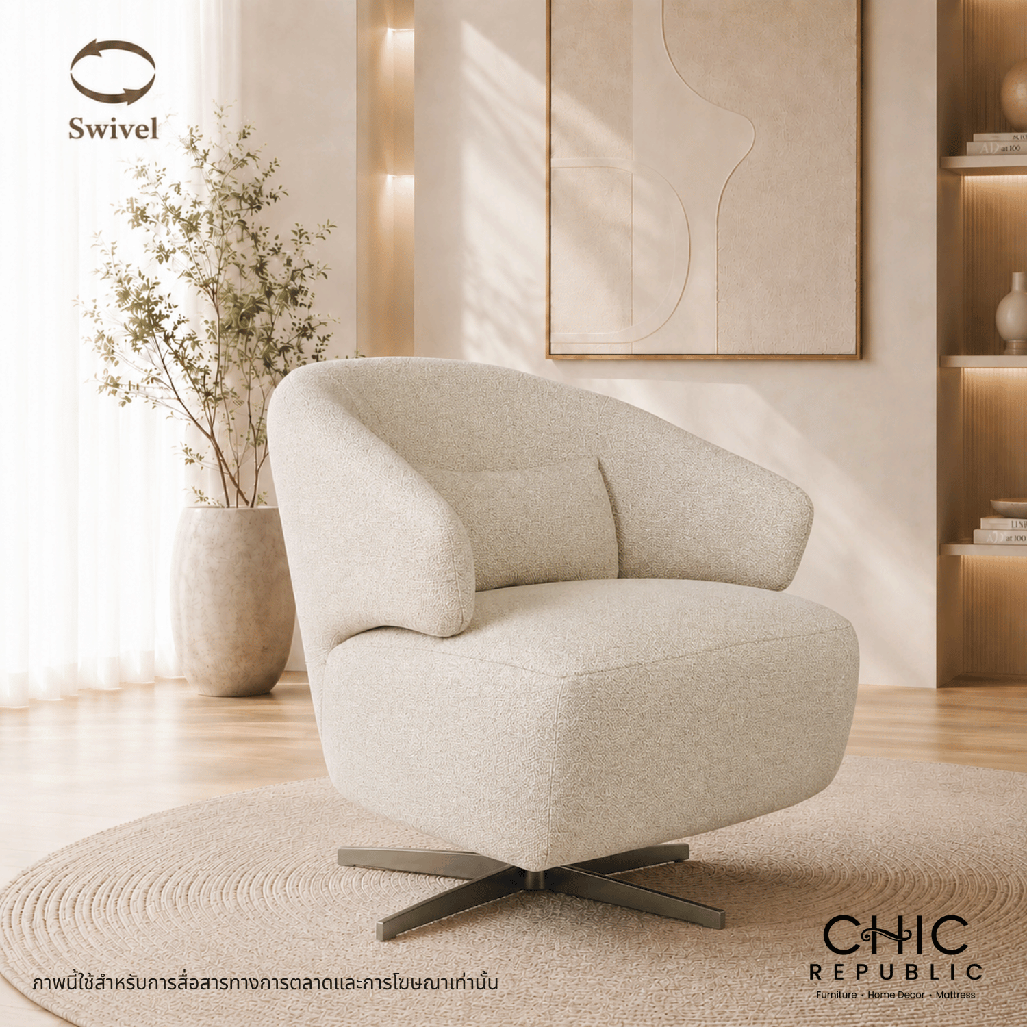 โซฟา 1 ที่นั่งแบบหมุนได้ CHIC REPUBLIC รุ่น CENDRA/1 สีครีม_8