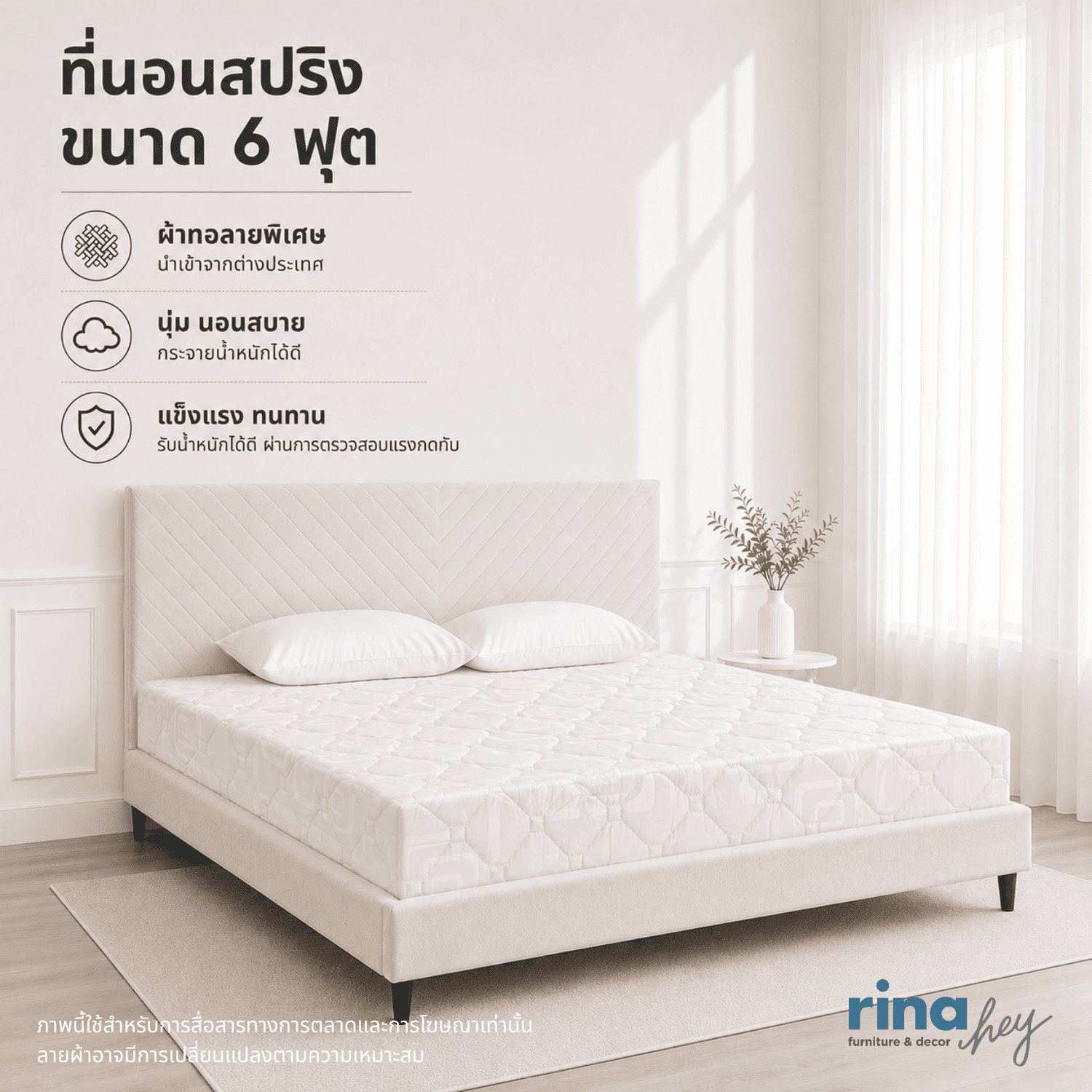 ที่นอนสปริง 6ฟุต RINA HEY รุ่น PROMO/180 สีขาว_7