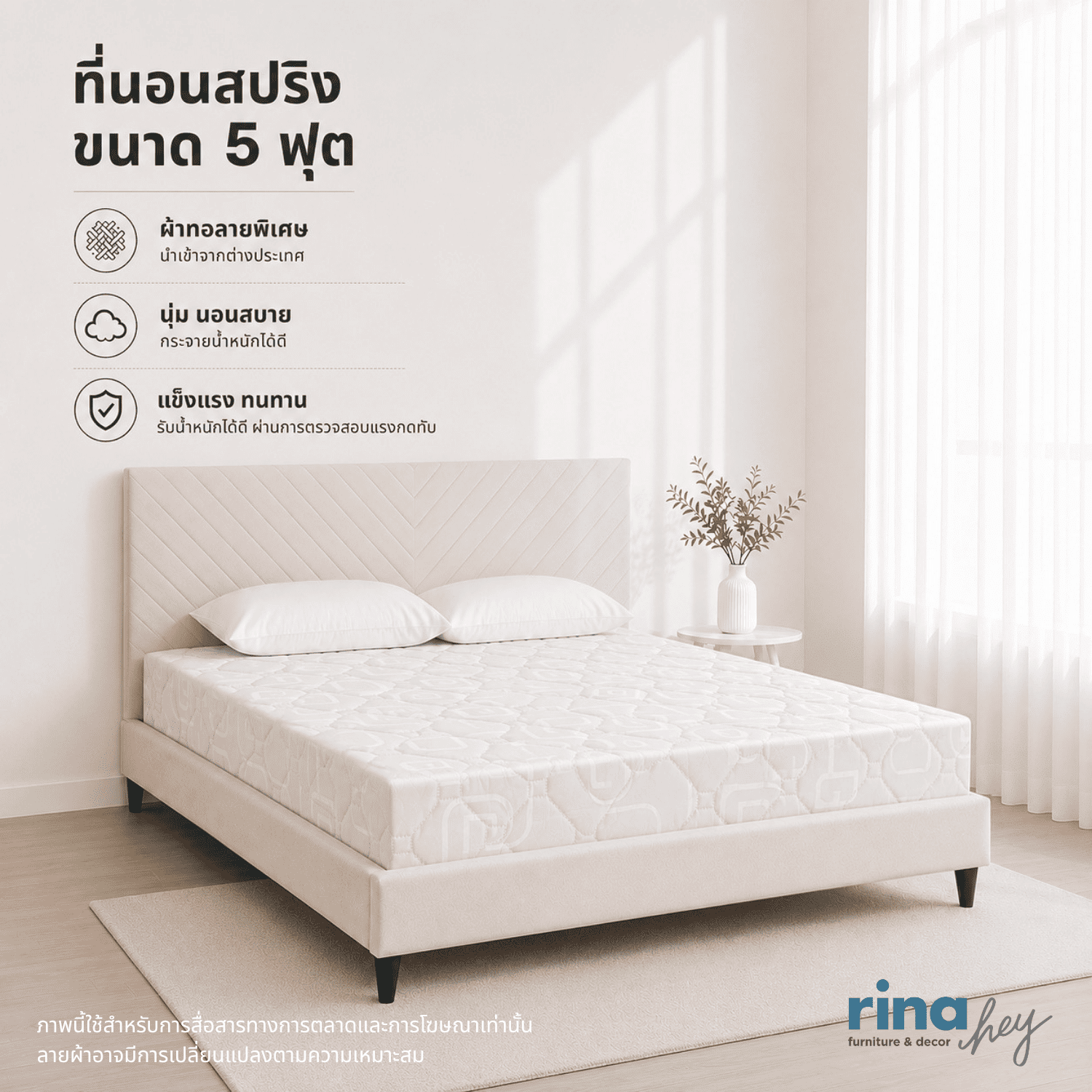 ที่นอนสปริง 5ฟุต RINA HEY รุ่น PROMO/150 สีขาว_7