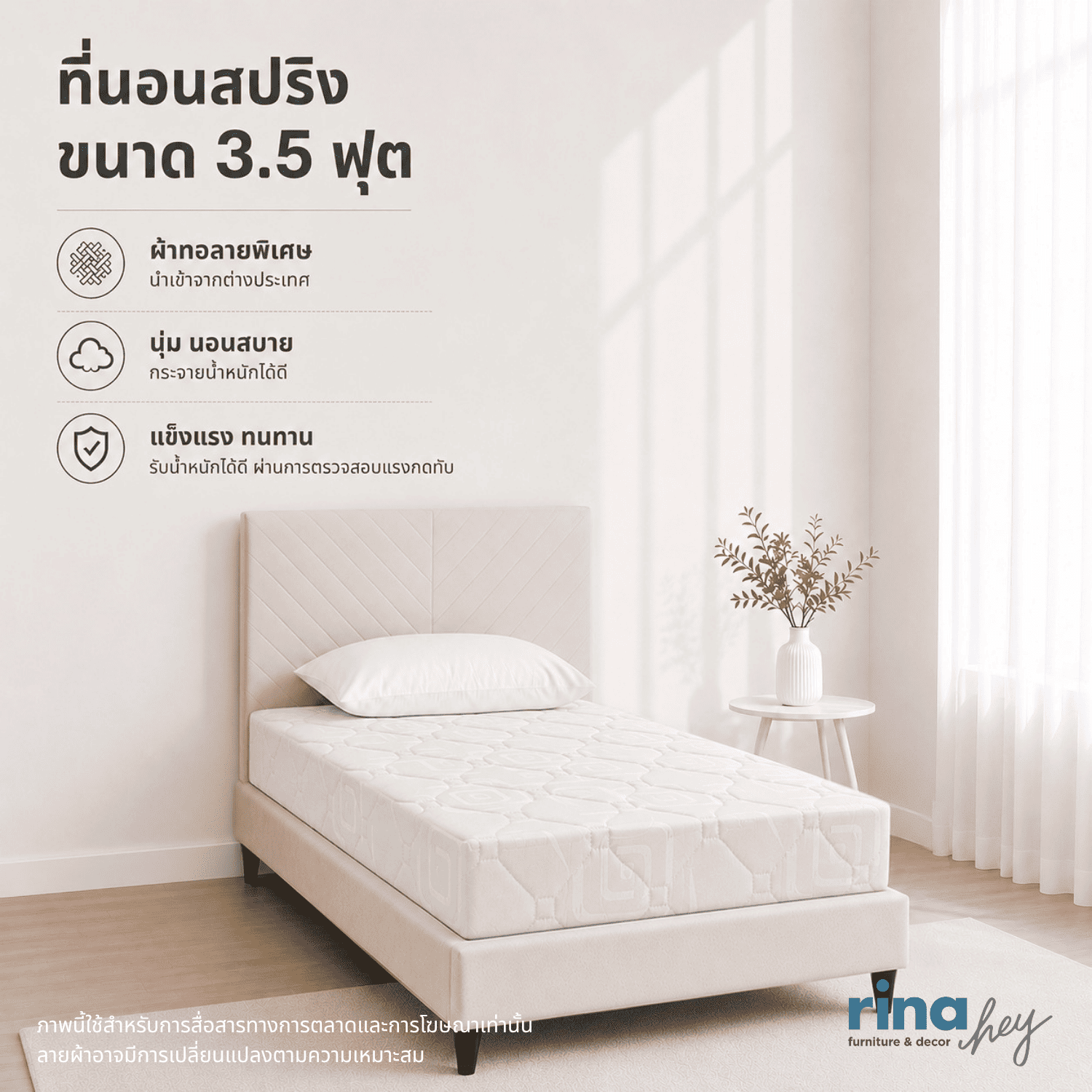 ที่นอนสปริง 3.5ฟุต RINA HEY รุ่น PROMO/105 สีขาว_7