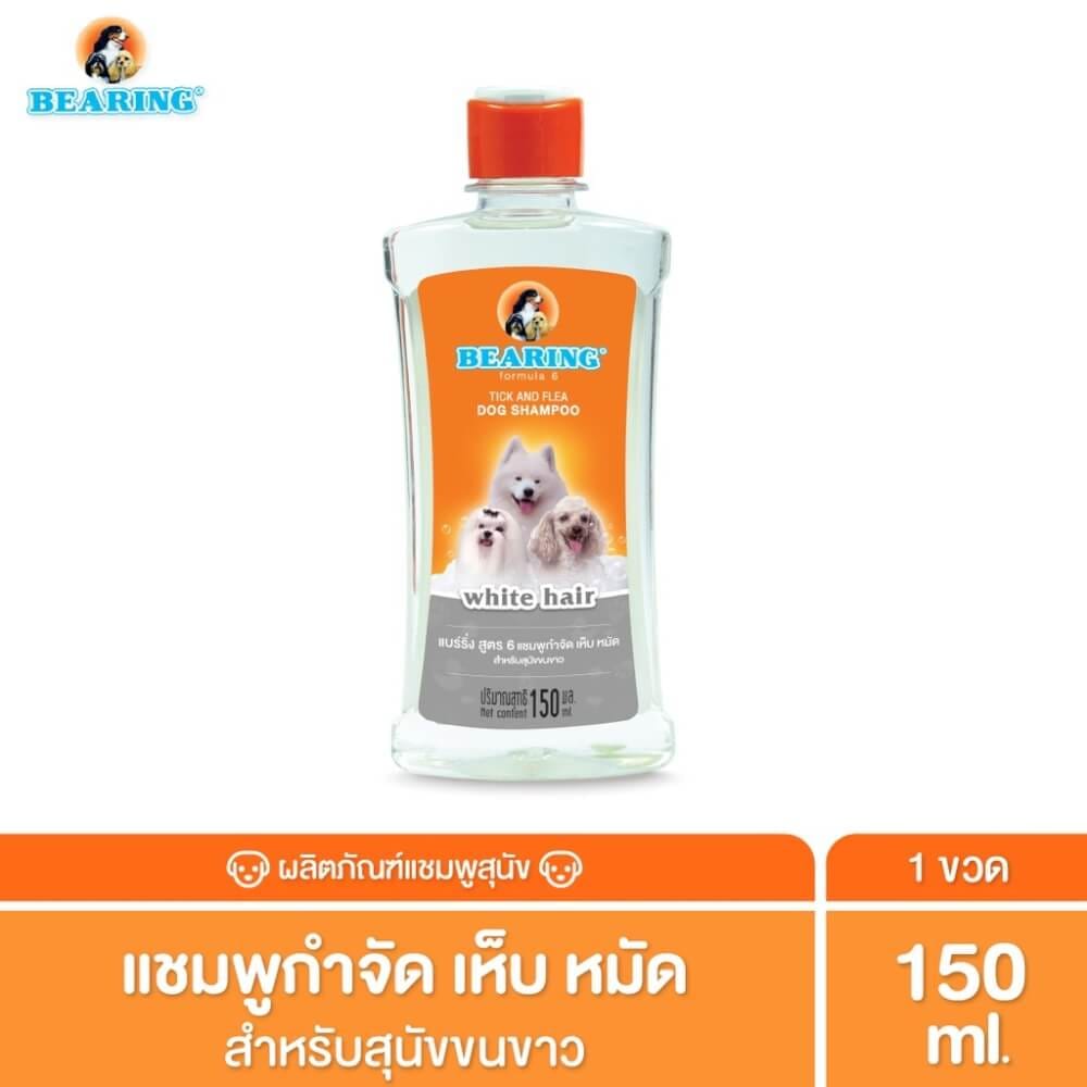 แชมพูกำจัดเห็บหมัดสำหรับสุนัข BEARING สูตร TICK & FLEA ขนาด 150ML สำหรับสุนัขขนขาว_2